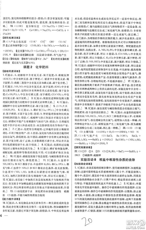 2020春全科王同步课时练习九年级化学下册新课标人教版答案 2020春全科王同步课时练习九年级化学下册新课标人教版答案