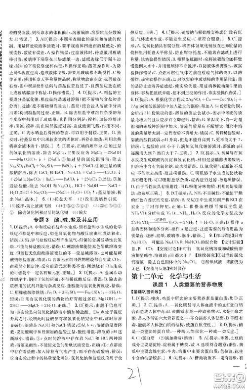 2020春全科王同步课时练习九年级化学下册新课标人教版答案 2020春全科王同步课时练习九年级化学下册新课标人教版答案