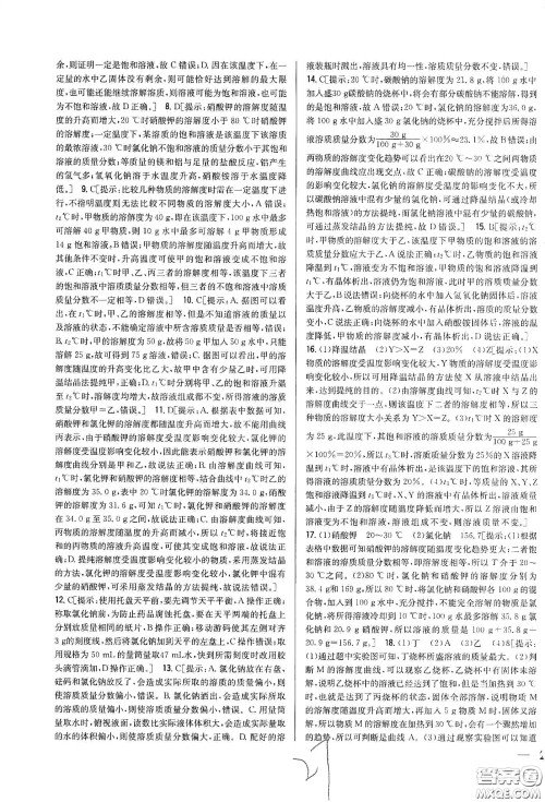 2020春全科王同步课时练习九年级化学下册新课标人教版答案 2020春全科王同步课时练习九年级化学下册新课标人教版答案