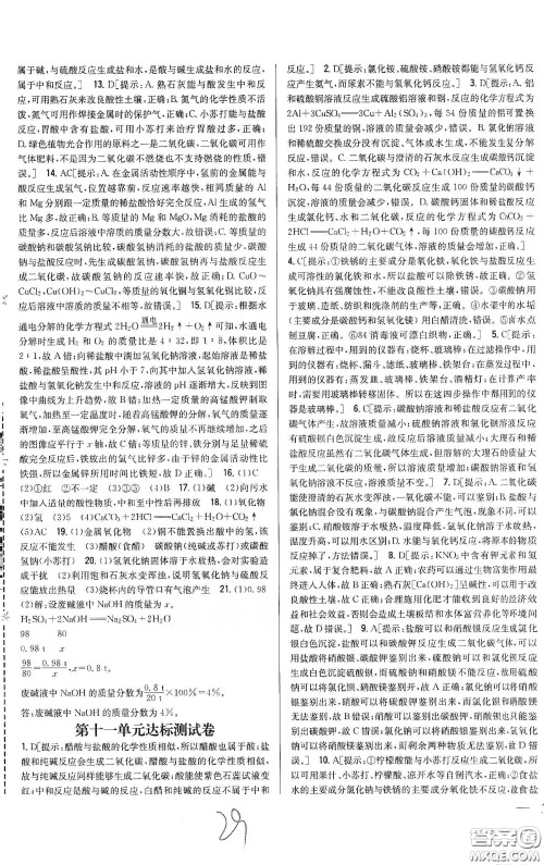 2020春全科王同步课时练习九年级化学下册新课标人教版答案 2020春全科王同步课时练习九年级化学下册新课标人教版答案