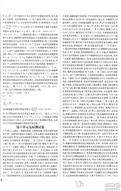 2020春全科王同步课时练习九年级化学下册新课标人教版答案 2020春全科王同步课时练习九年级化学下册新课标人教版答案