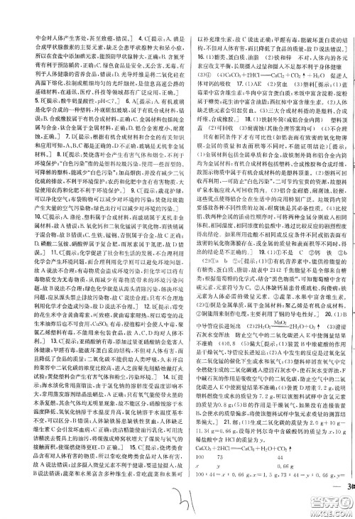 2020春全科王同步课时练习九年级化学下册新课标人教版答案 2020春全科王同步课时练习九年级化学下册新课标人教版答案