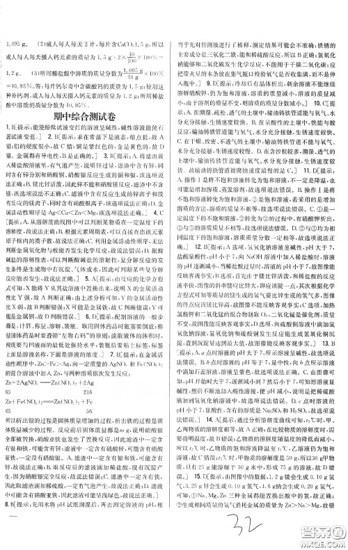 2020春全科王同步课时练习九年级化学下册新课标人教版答案 2020春全科王同步课时练习九年级化学下册新课标人教版答案