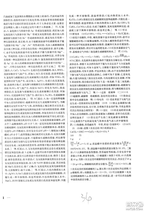 2020春全科王同步课时练习九年级化学下册新课标人教版答案 2020春全科王同步课时练习九年级化学下册新课标人教版答案