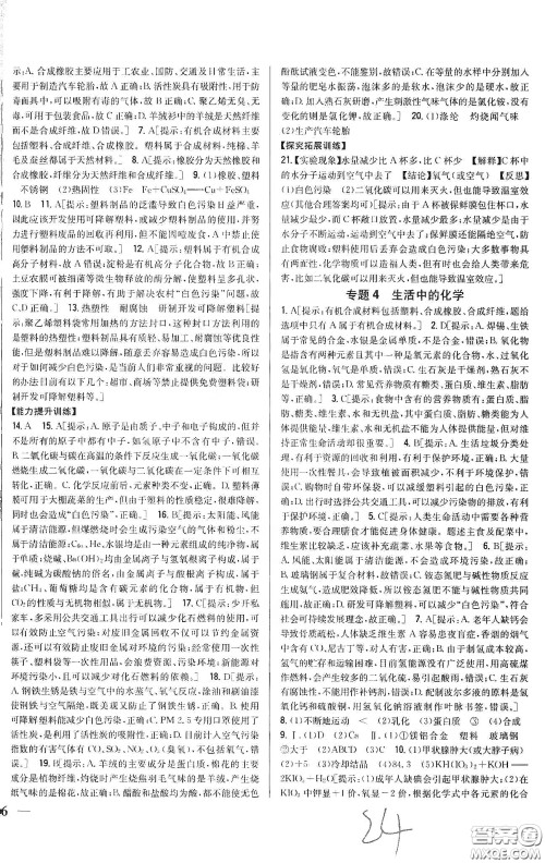 2020春全科王同步课时练习九年级化学下册新课标人教版答案 2020春全科王同步课时练习九年级化学下册新课标人教版答案