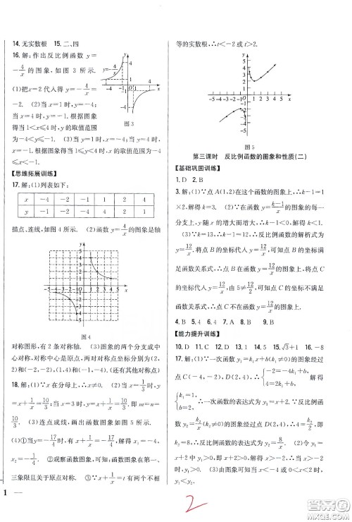 吉林人民出版社2020春全科王同步课时练习九年级数学下册新课标人教版答案