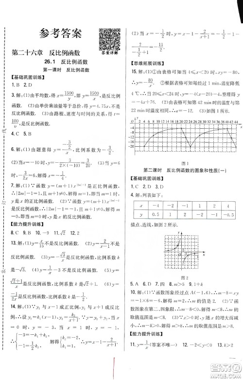 吉林人民出版社2020春全科王同步课时练习九年级数学下册新课标人教版答案