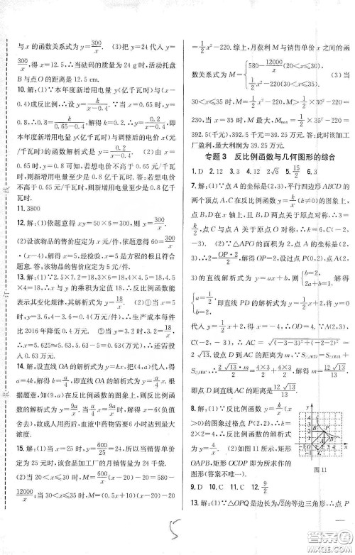 吉林人民出版社2020春全科王同步课时练习九年级数学下册新课标人教版答案