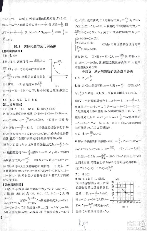 吉林人民出版社2020春全科王同步课时练习九年级数学下册新课标人教版答案