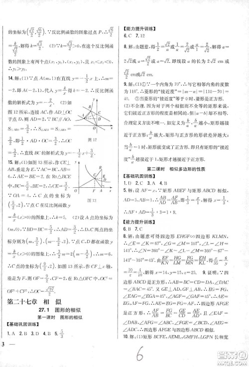 吉林人民出版社2020春全科王同步课时练习九年级数学下册新课标人教版答案