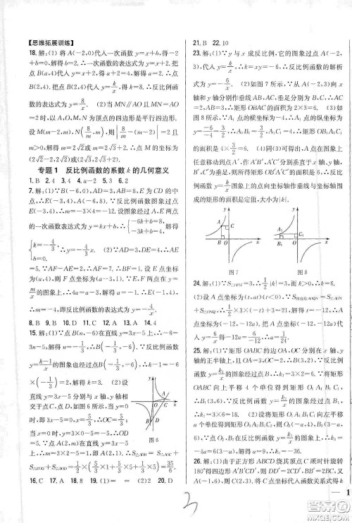 吉林人民出版社2020春全科王同步课时练习九年级数学下册新课标人教版答案