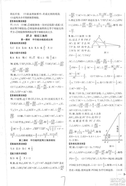 吉林人民出版社2020春全科王同步课时练习九年级数学下册新课标人教版答案