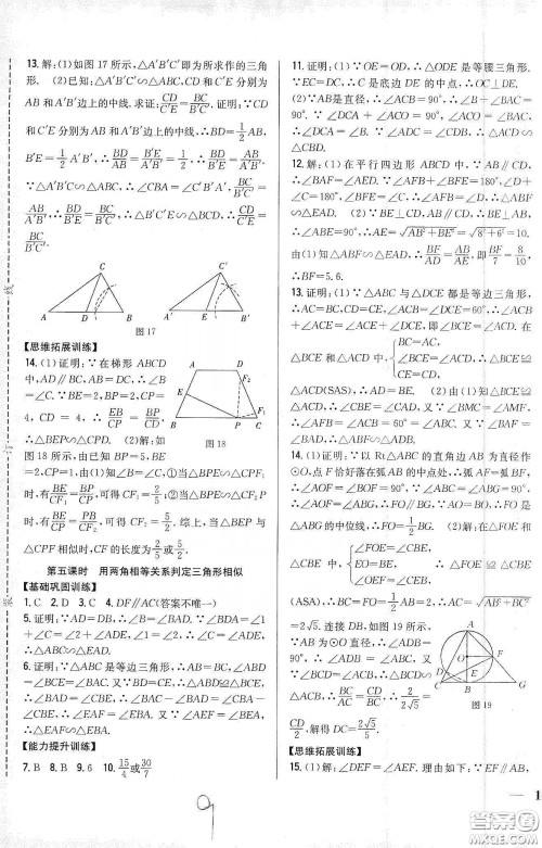 吉林人民出版社2020春全科王同步课时练习九年级数学下册新课标人教版答案