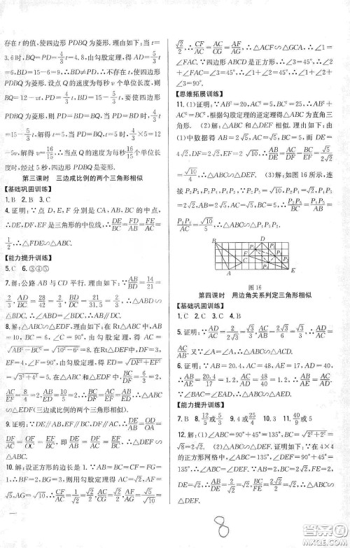 吉林人民出版社2020春全科王同步课时练习九年级数学下册新课标人教版答案