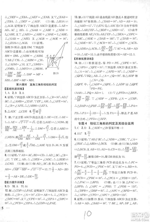 吉林人民出版社2020春全科王同步课时练习九年级数学下册新课标人教版答案