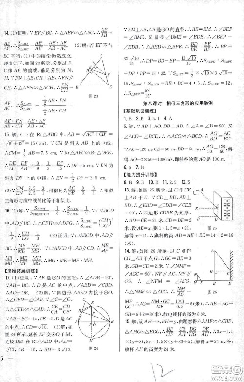 吉林人民出版社2020春全科王同步课时练习九年级数学下册新课标人教版答案