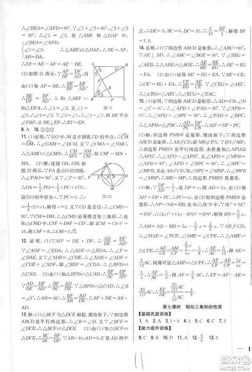 吉林人民出版社2020春全科王同步课时练习九年级数学下册新课标人教版答案