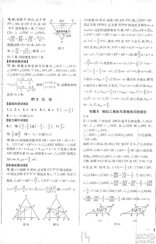 吉林人民出版社2020春全科王同步课时练习九年级数学下册新课标人教版答案