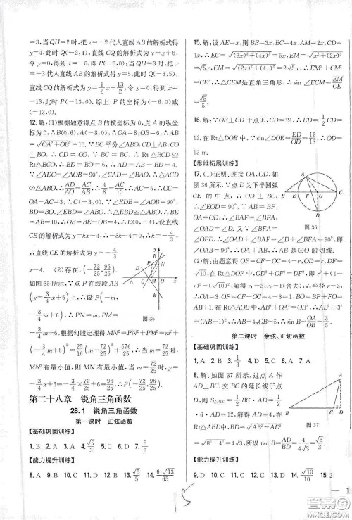 吉林人民出版社2020春全科王同步课时练习九年级数学下册新课标人教版答案