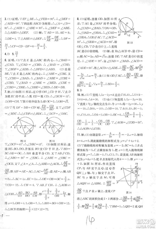 吉林人民出版社2020春全科王同步课时练习九年级数学下册新课标人教版答案