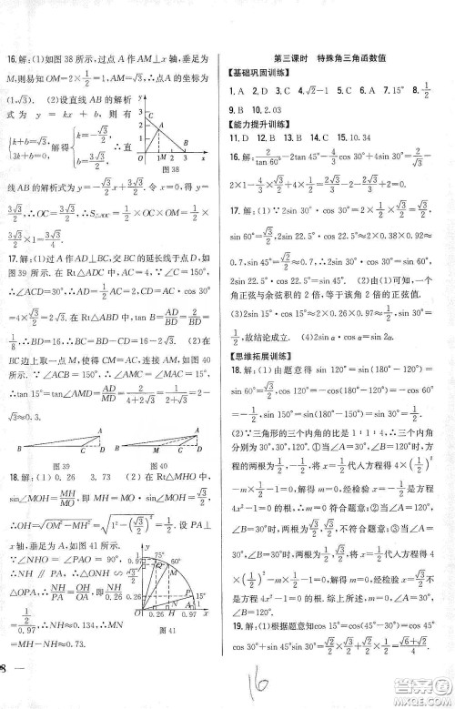 吉林人民出版社2020春全科王同步课时练习九年级数学下册新课标人教版答案