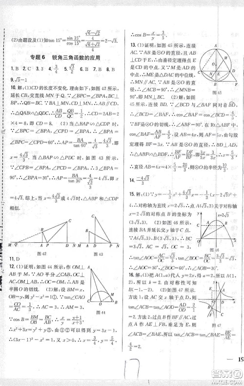 吉林人民出版社2020春全科王同步课时练习九年级数学下册新课标人教版答案