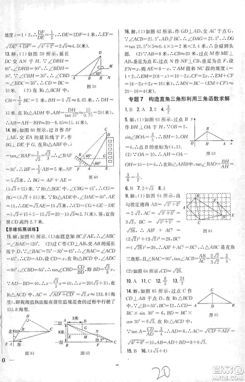 吉林人民出版社2020春全科王同步课时练习九年级数学下册新课标人教版答案