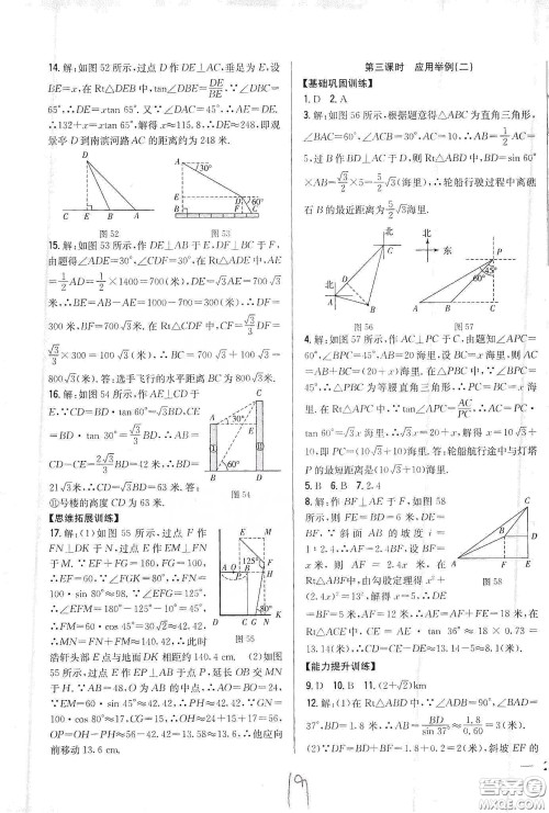 吉林人民出版社2020春全科王同步课时练习九年级数学下册新课标人教版答案