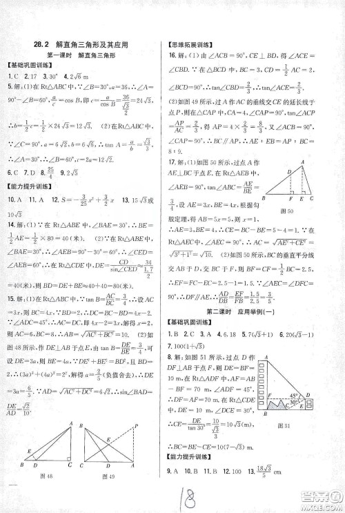 吉林人民出版社2020春全科王同步课时练习九年级数学下册新课标人教版答案