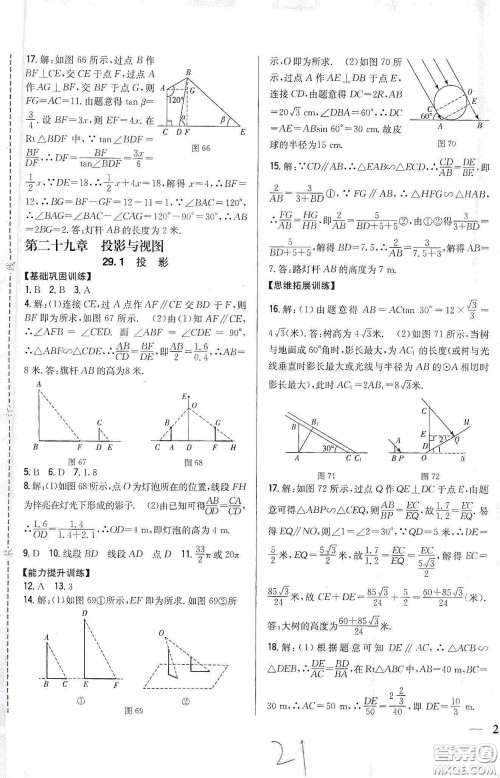 吉林人民出版社2020春全科王同步课时练习九年级数学下册新课标人教版答案