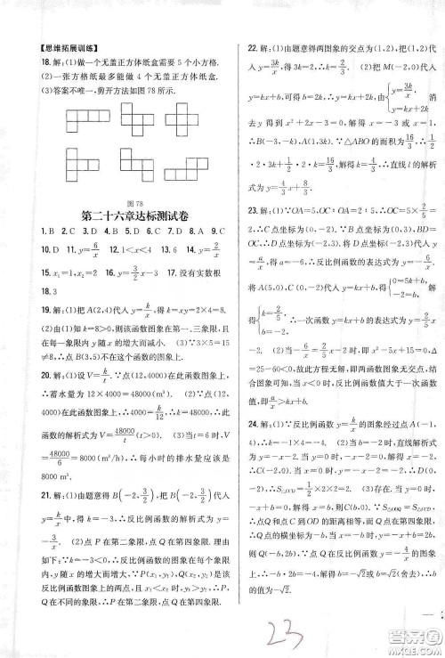 吉林人民出版社2020春全科王同步课时练习九年级数学下册新课标人教版答案