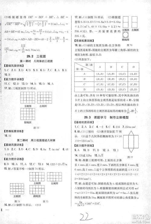 吉林人民出版社2020春全科王同步课时练习九年级数学下册新课标人教版答案