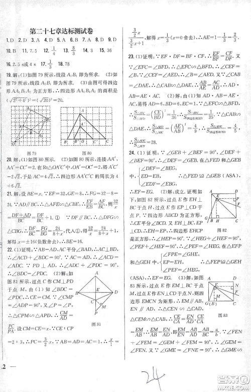 吉林人民出版社2020春全科王同步课时练习九年级数学下册新课标人教版答案