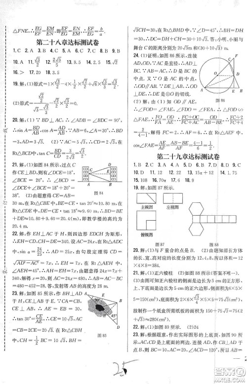 吉林人民出版社2020春全科王同步课时练习九年级数学下册新课标人教版答案