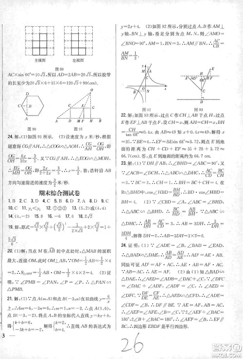 吉林人民出版社2020春全科王同步课时练习九年级数学下册新课标人教版答案