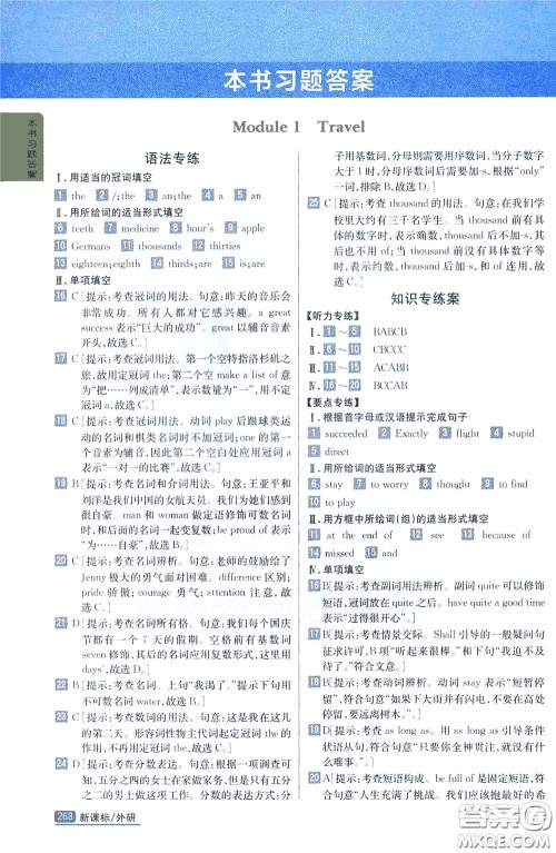 吉林人民出版社2020年尖子生学案九年级下册英语新课标外研版彩绘版参考答案 吉林人民出版社2020年尖子生学案九年级下册英语新课标外研版彩绘版参考答案