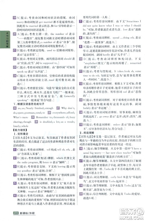 吉林人民出版社2020年尖子生学案九年级下册英语新课标外研版彩绘版参考答案 吉林人民出版社2020年尖子生学案九年级下册英语新课标外研版彩绘版参考答案