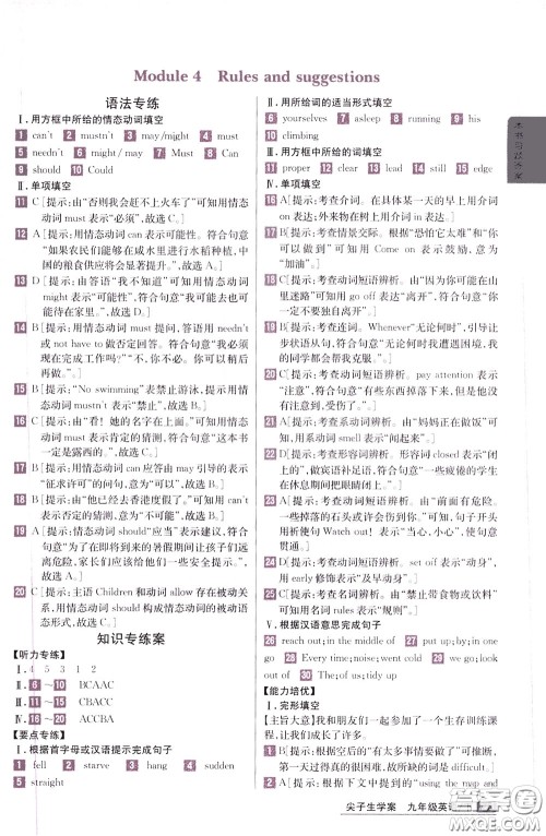 吉林人民出版社2020年尖子生学案九年级下册英语新课标外研版彩绘版参考答案