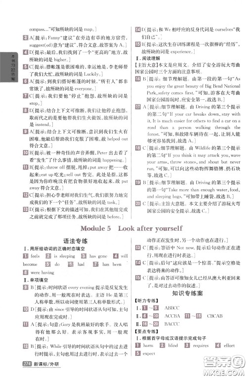 吉林人民出版社2020年尖子生学案九年级下册英语新课标外研版彩绘版参考答案 吉林人民出版社2020年尖子生学案九年级下册英语新课标外研版彩绘版参考答案
