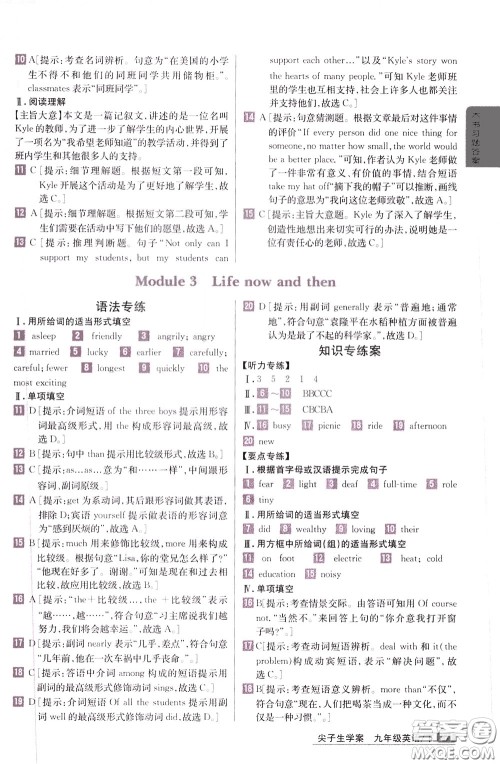 吉林人民出版社2020年尖子生学案九年级下册英语新课标外研版彩绘版参考答案