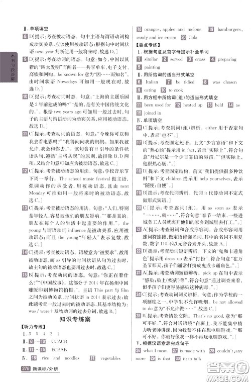 吉林人民出版社2020年尖子生学案九年级下册英语新课标外研版彩绘版参考答案 吉林人民出版社2020年尖子生学案九年级下册英语新课标外研版彩绘版参考答案