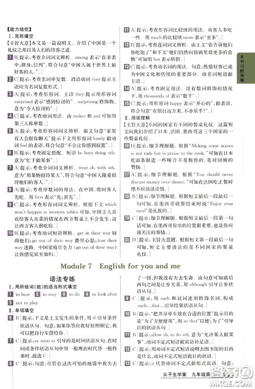 吉林人民出版社2020年尖子生学案九年级下册英语新课标外研版彩绘版参考答案