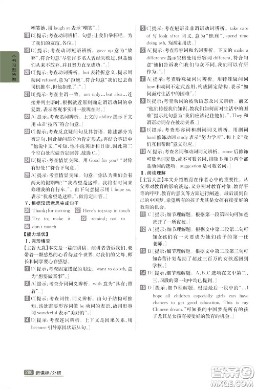 吉林人民出版社2020年尖子生学案九年级下册英语新课标外研版彩绘版参考答案 吉林人民出版社2020年尖子生学案九年级下册英语新课标外研版彩绘版参考答案