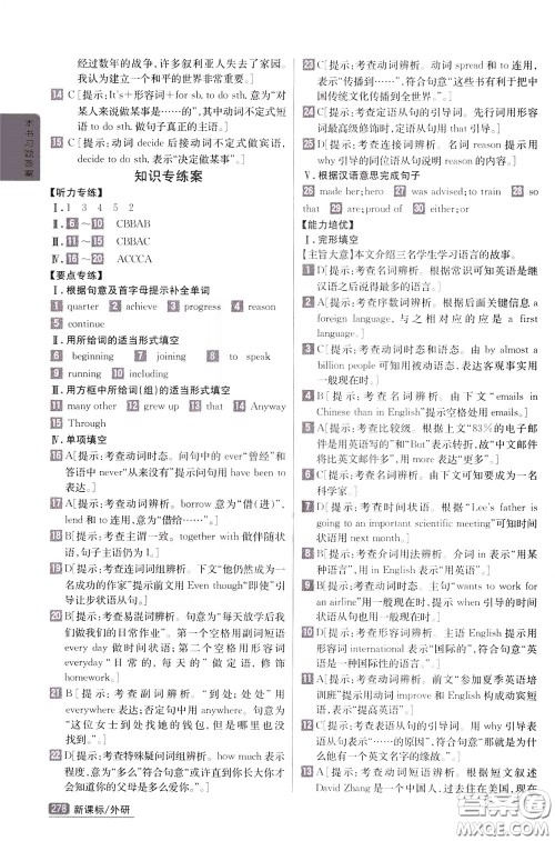 吉林人民出版社2020年尖子生学案九年级下册英语新课标外研版彩绘版参考答案