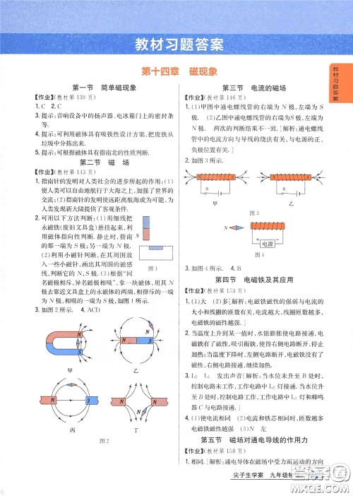 吉林人民出版社2020年尖子生学案九年级下册物理新课标北师版参考答案 吉林人民出版社2020年尖子生学案九年级下册物理新课标北师版参考答案