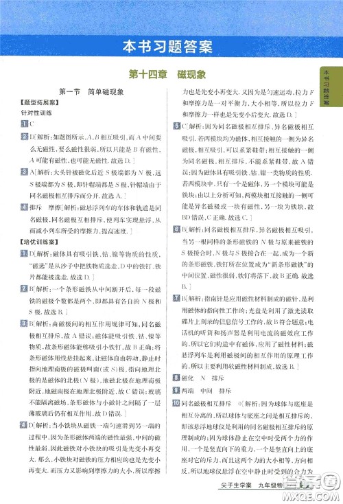 吉林人民出版社2020年尖子生学案九年级下册物理新课标北师版参考答案