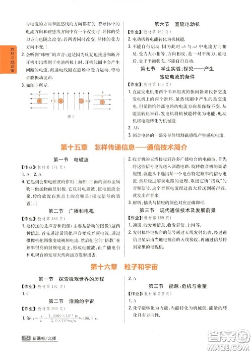吉林人民出版社2020年尖子生学案九年级下册物理新课标北师版参考答案 吉林人民出版社2020年尖子生学案九年级下册物理新课标北师版参考答案