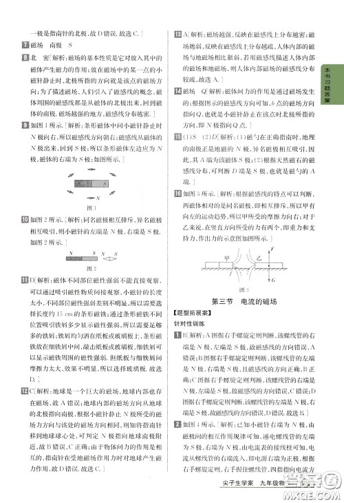 吉林人民出版社2020年尖子生学案九年级下册物理新课标北师版参考答案 吉林人民出版社2020年尖子生学案九年级下册物理新课标北师版参考答案