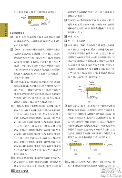 吉林人民出版社2020年尖子生学案九年级下册物理新课标北师版参考答案 吉林人民出版社2020年尖子生学案九年级下册物理新课标北师版参考答案