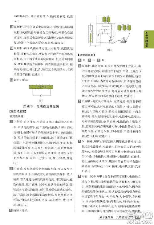 吉林人民出版社2020年尖子生学案九年级下册物理新课标北师版参考答案 吉林人民出版社2020年尖子生学案九年级下册物理新课标北师版参考答案